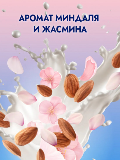 Крем-гель для душа «Миндальный йогурт»