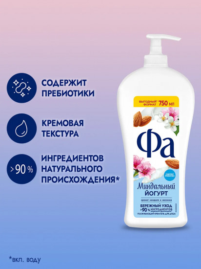 Крем-гель для душа «Миндальный йогурт»