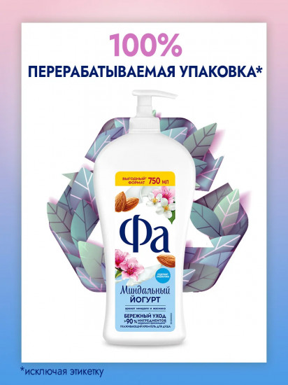 Крем-гель для душа «Миндальный йогурт»