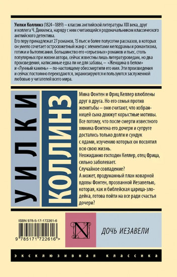 Дочь Иезавели