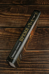 Время «Ч» - Фото 5