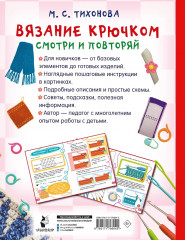 Вязание крючком. Смотри и повторяй - Фото 1