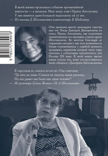 Двое. Рассказ жены Шостаковича