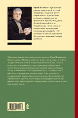 Собрание сочинений. 2016-2019. Том 9. Весёлая жизнь, или Секс в СССР - Фото 2