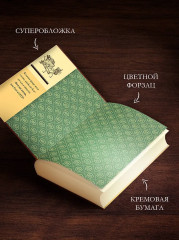 Собрание сочинений. 2016-2019. Том 9. Весёлая жизнь, или Секс в СССР - Фото 4