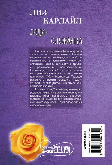 Леди-служанка