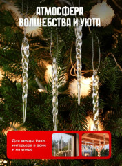 Набор елочных игрушек «Сосульки» - Фото 1