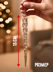 Набор елочных игрушек «Сосульки» - Фото 3