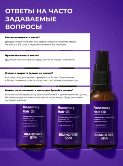 Масло розмарина для роста волос