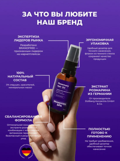 Масло розмарина для роста волос