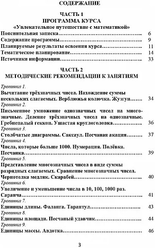 Увлекательное путешествие с математикой. 4 класс. Программа внеурочной деятельности