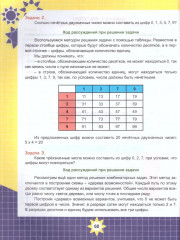 Учусь решать олимпиадные задачи. 1-4 классы. Тренажёр в картинках для школьников - Фото 2