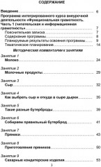 Функциональная грамотность. 6 класс. Программа внеурочной деятельности. Часть 1 - Фото 1