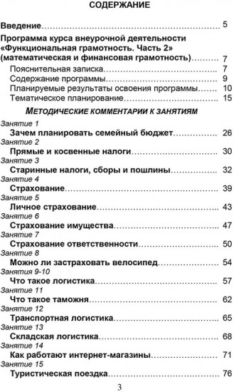 Функциональная грамотность. 6 класс. Программа внеурочной деятельности. Часть 2
