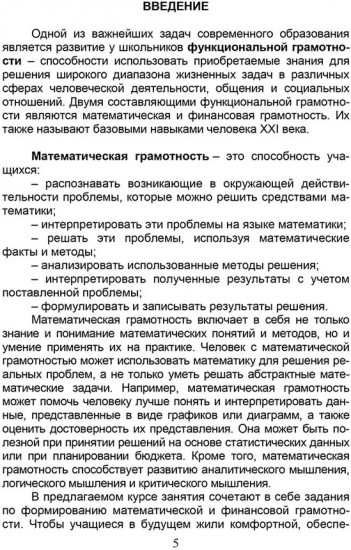 Функциональная грамотность. 6 класс. Программа внеурочной деятельности. Часть 2