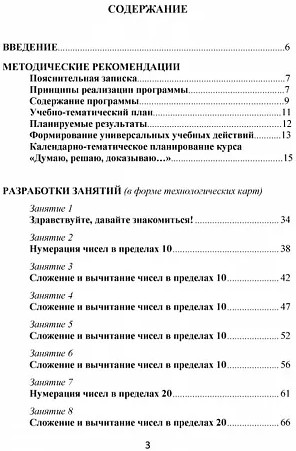 Эрудит. Математика с увлечением. Думаю, решаю, доказываю. 1 класс. Программа
