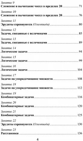 Эрудит. Математика с увлечением. Думаю, решаю, доказываю. 1 класс. Программа