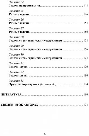 Эрудит. Математика с увлечением. Думаю, решаю, доказываю. 1 класс. Программа