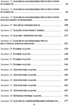 Эрудит. Математика с увлечением. 3 класс. Программа внеурочной деятельности. Методическое пособие