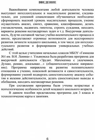 Эрудит. Математика с увлечением. 3 класс. Программа внеурочной деятельности. Методическое пособие