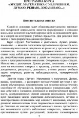 Эрудит. Математика с увлечением. 3 класс. Программа внеурочной деятельности. Методическое пособие - Фото 4
