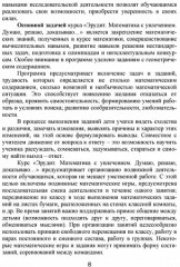 Эрудит. Математика с увлечением. 3 класс. Программа внеурочной деятельности. Методическое пособие - Фото 5