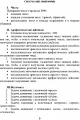 Эрудит. Математика с увлечением. 3 класс. Программа внеурочной деятельности. Методическое пособие - Фото 6