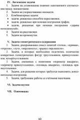 Эрудит. Математика с увлечением. 3 класс. Программа внеурочной деятельности. Методическое пособие - Фото 7