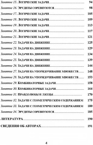 Эрудит. Математика с увлечением. 4 класс. Программа внеурочной деятельности. Методическое пособие
