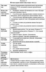 Эрудит. Математика с увлечением. 4 класс. Программа внеурочной деятельности. Методическое пособие - Фото 5