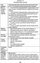 Эрудит. Математика с увлечением. 4 класс. Программа внеурочной деятельности. Методическое пособие - Фото 7