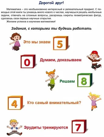 Эрудит. Математика с увлечением. 4 класс. Думаю, решаю, доказываю. Рабочая тетрадь