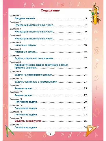 Эрудит. Математика с увлечением. 4 класс. Думаю, решаю, доказываю. Рабочая тетрадь