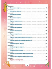 Эрудит. Математика с увлечением. 4 класс. Думаю, решаю, доказываю. Рабочая тетрадь - Фото 3