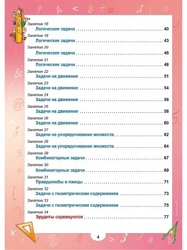 Эрудит. Математика с увлечением. 4 класс. Думаю, решаю, доказываю. Рабочая тетрадь