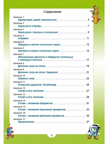Эрудит. Русский язык с увлечением. 1 класс. Наблюдаю, рассуждаю, сочиняю. Задания для школьников