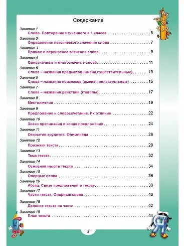 Эрудит. Русский язык с увлечением. 2 класс. Наблюдаю, рассуждаю, сочиняю. Задания для школьников