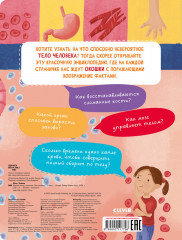 Большая книга с окошками. Тело человека - Фото 6