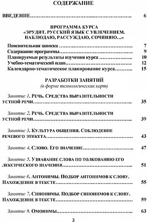 Эрудит. Русский язык с увлечением. 3 класс. Программа внеурочной деятельности