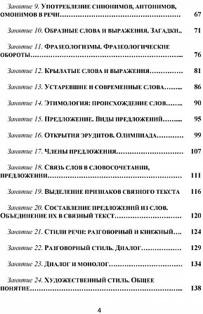 Эрудит. Русский язык с увлечением. 3 класс. Программа внеурочной деятельности