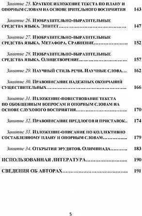 Эрудит. Русский язык с увлечением. 3 класс. Программа внеурочной деятельности