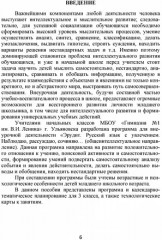 Эрудит. Русский язык с увлечением. 3 класс. Программа внеурочной деятельности - Фото 4