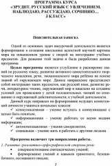 Эрудит. Русский язык с увлечением. 3 класс. Программа внеурочной деятельности - Фото 5