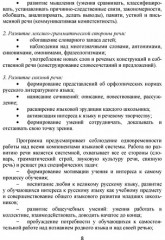 Эрудит. Русский язык с увлечением. 3 класс. Программа внеурочной деятельности - Фото 6