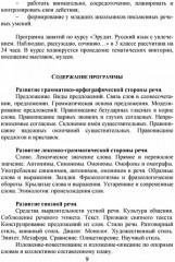 Эрудит. Русский язык с увлечением. 3 класс. Программа внеурочной деятельности - Фото 7