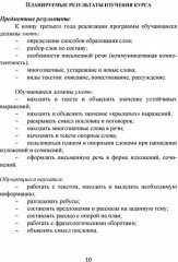 Эрудит. Русский язык с увлечением. 3 класс. Программа внеурочной деятельности - Фото 8
