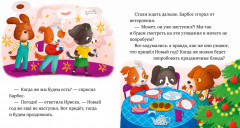 Что бывает в Новый год? - Фото 5