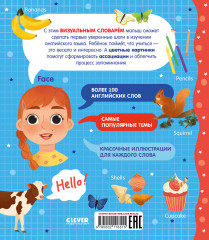 Мой первый английский словарик в картинках - Фото 6