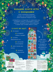 Новый год. Книга-игра с окошками. Новый год в лесу - Фото 1