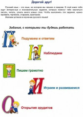 Эрудит. Русский язык с увлечением. 3 класс. Наблюдаю, рассуждаю, сочиняю. Задания для школьников - Фото 2